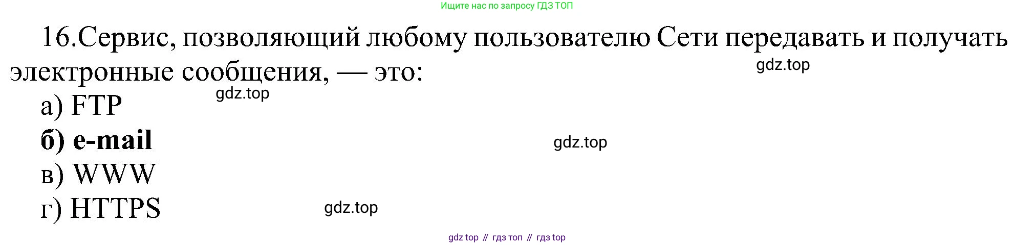 Информатика, 9 класс Учебник, авторы: Босова Людмила Леонидовна, Босова Анна Юрьевна, издательство Просвещение, Москва, 2023, страница 264, номер 16, Решение