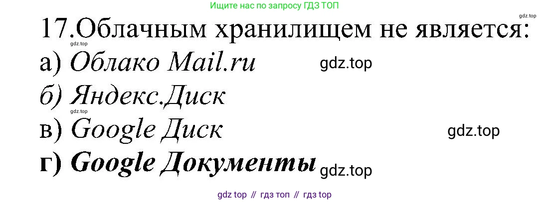 Информатика, 9 класс Учебник, авторы: Босова Людмила Леонидовна, Босова Анна Юрьевна, издательство Просвещение, Москва, 2023, страница 264, номер 17, Решение