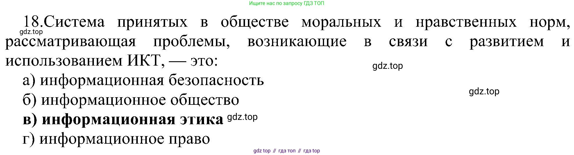 Информатика, 9 класс Учебник, авторы: Босова Людмила Леонидовна, Босова Анна Юрьевна, издательство Просвещение, Москва, 2023, страница 264, номер 18, Решение