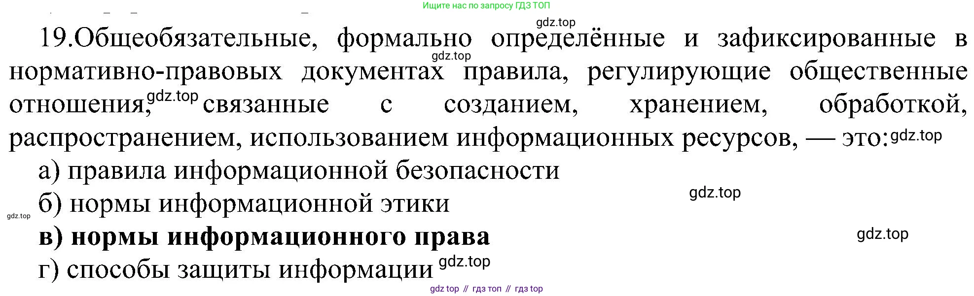 Информатика, 9 класс Учебник, авторы: Босова Людмила Леонидовна, Босова Анна Юрьевна, издательство Просвещение, Москва, 2023, страница 264, номер 19, Решение
