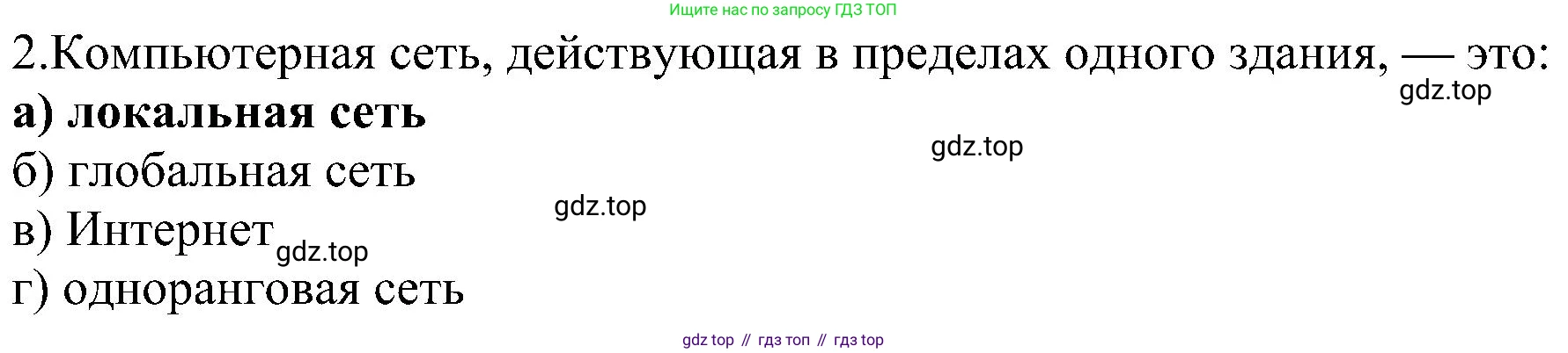 Информатика, 9 класс Учебник, авторы: Босова Людмила Леонидовна, Босова Анна Юрьевна, издательство Просвещение, Москва, 2023, страница 261, номер 2, Решение