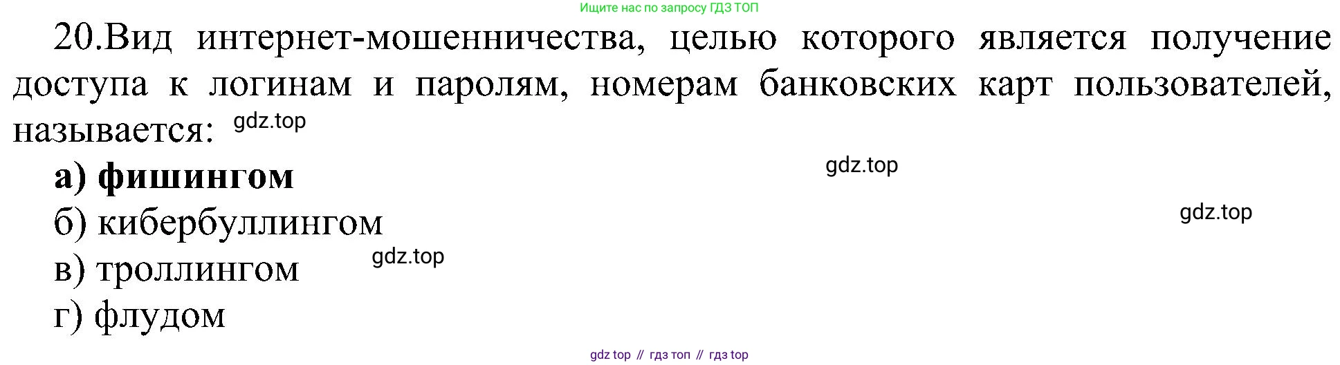 Информатика, 9 класс Учебник, авторы: Босова Людмила Леонидовна, Босова Анна Юрьевна, издательство Просвещение, Москва, 2023, страница 265, номер 20, Решение