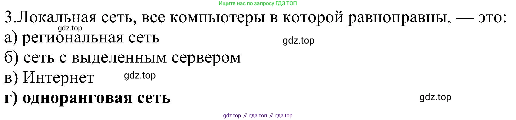 Информатика, 9 класс Учебник, авторы: Босова Людмила Леонидовна, Босова Анна Юрьевна, издательство Просвещение, Москва, 2023, страница 261, номер 3, Решение