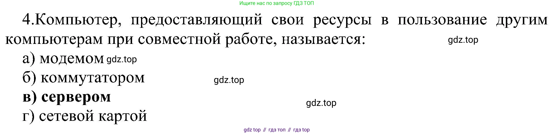Информатика, 9 класс Учебник, авторы: Босова Людмила Леонидовна, Босова Анна Юрьевна, издательство Просвещение, Москва, 2023, страница 261, номер 4, Решение