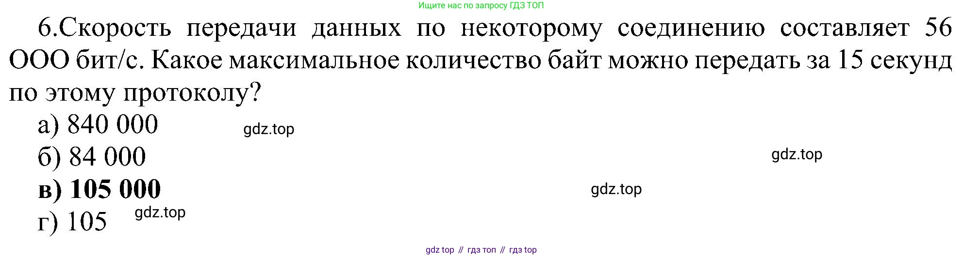 Информатика, 9 класс Учебник, авторы: Босова Людмила Леонидовна, Босова Анна Юрьевна, издательство Просвещение, Москва, 2023, страница 262, номер 6, Решение