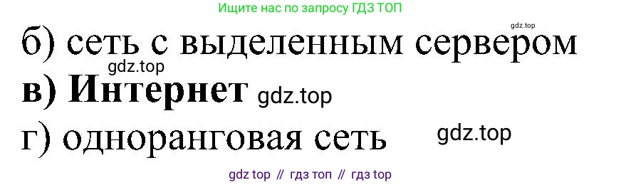 Информатика, 9 класс Учебник, авторы: Босова Людмила Леонидовна, Босова Анна Юрьевна, издательство Просвещение, Москва, 2023, страница 262, номер 7, Решение (продолжение 2)