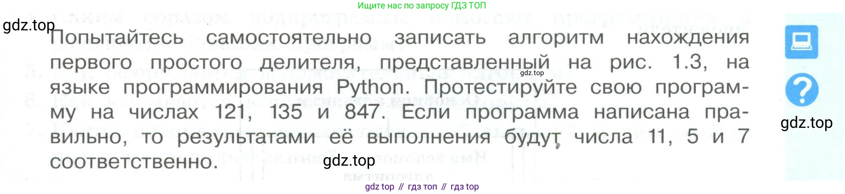ГДЗ Информатика, 9 класс Учебник, авторы: Босова Людмила Леонидовна, Босова Анна Юрьевна, Аквилянов Никита Александрович, издательство Просвещение, Москва, 2024, страница 9, Условие
