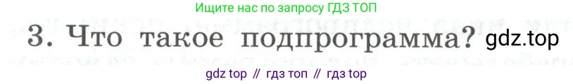 ГДЗ Информатика, 9 класс Учебник, авторы: Босова Людмила Леонидовна, Босова Анна Юрьевна, Аквилянов Никита Александрович, издательство Просвещение, Москва, 2024, страница 11, номер 3, Условие