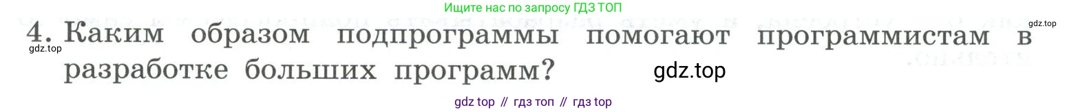 ГДЗ Информатика, 9 класс Учебник, авторы: Босова Людмила Леонидовна, Босова Анна Юрьевна, Аквилянов Никита Александрович, издательство Просвещение, Москва, 2024, страница 11, номер 4, Условие