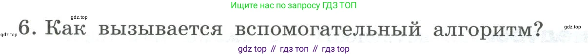 ГДЗ Информатика, 9 класс Учебник, авторы: Босова Людмила Леонидовна, Босова Анна Юрьевна, Аквилянов Никита Александрович, издательство Просвещение, Москва, 2024, страница 11, номер 6, Условие