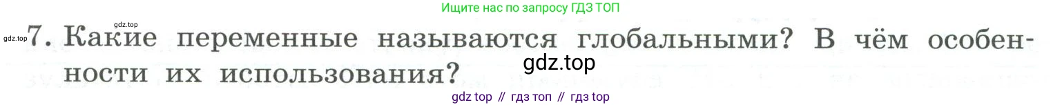 ГДЗ Информатика, 9 класс Учебник, авторы: Босова Людмила Леонидовна, Босова Анна Юрьевна, Аквилянов Никита Александрович, издательство Просвещение, Москва, 2024, страница 11, номер 7, Условие