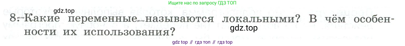 ГДЗ Информатика, 9 класс Учебник, авторы: Босова Людмила Леонидовна, Босова Анна Юрьевна, Аквилянов Никита Александрович, издательство Просвещение, Москва, 2024, страница 11, номер 8, Условие