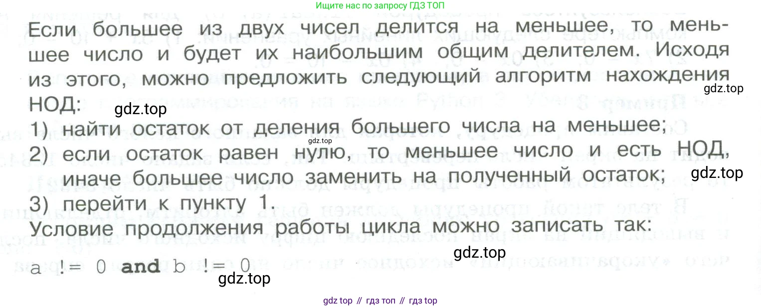 ГДЗ Информатика, 9 класс Учебник, авторы: Босова Людмила Леонидовна, Босова Анна Юрьевна, Аквилянов Никита Александрович, издательство Просвещение, Москва, 2024, страница 16, Условие