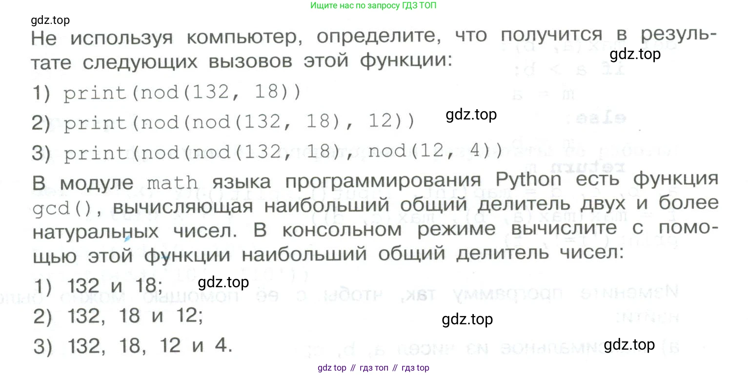 ГДЗ Информатика, 9 класс Учебник, авторы: Босова Людмила Леонидовна, Босова Анна Юрьевна, Аквилянов Никита Александрович, издательство Просвещение, Москва, 2024, страница 20, Условие