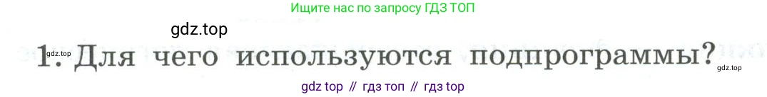 ГДЗ Информатика, 9 класс Учебник, авторы: Босова Людмила Леонидовна, Босова Анна Юрьевна, Аквилянов Никита Александрович, издательство Просвещение, Москва, 2024, страница 22, номер 1, Условие