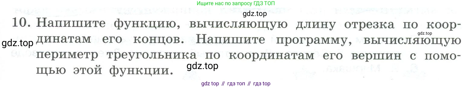 ГДЗ Информатика, 9 класс Учебник, авторы: Босова Людмила Леонидовна, Босова Анна Юрьевна, Аквилянов Никита Александрович, издательство Просвещение, Москва, 2024, страница 23, номер 10, Условие