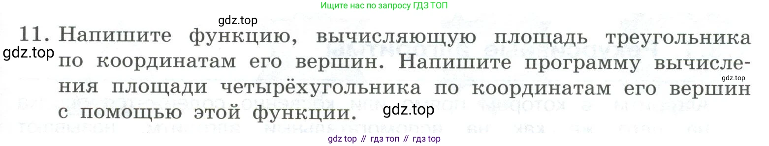 ГДЗ Информатика, 9 класс Учебник, авторы: Босова Людмила Леонидовна, Босова Анна Юрьевна, Аквилянов Никита Александрович, издательство Просвещение, Москва, 2024, страница 23, номер 11, Условие