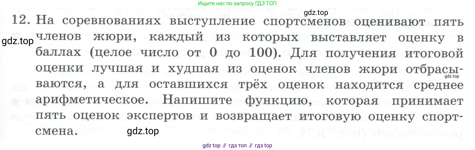 ГДЗ Информатика, 9 класс Учебник, авторы: Босова Людмила Леонидовна, Босова Анна Юрьевна, Аквилянов Никита Александрович, издательство Просвещение, Москва, 2024, страница 23, номер 12, Условие