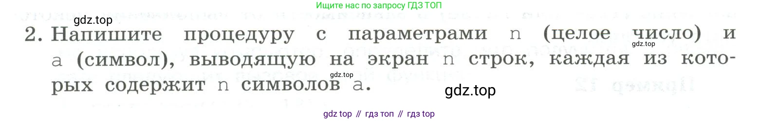 ГДЗ Информатика, 9 класс Учебник, авторы: Босова Людмила Леонидовна, Босова Анна Юрьевна, Аквилянов Никита Александрович, издательство Просвещение, Москва, 2024, страница 22, номер 2, Условие