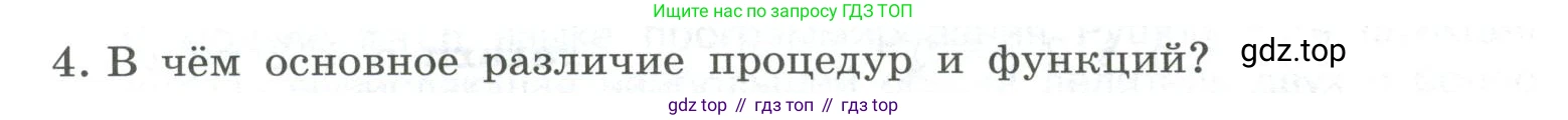 ГДЗ Информатика, 9 класс Учебник, авторы: Босова Людмила Леонидовна, Босова Анна Юрьевна, Аквилянов Никита Александрович, издательство Просвещение, Москва, 2024, страница 22, номер 4, Условие
