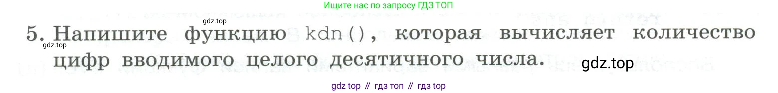 ГДЗ Информатика, 9 класс Учебник, авторы: Босова Людмила Леонидовна, Босова Анна Юрьевна, Аквилянов Никита Александрович, издательство Просвещение, Москва, 2024, страница 22, номер 5, Условие