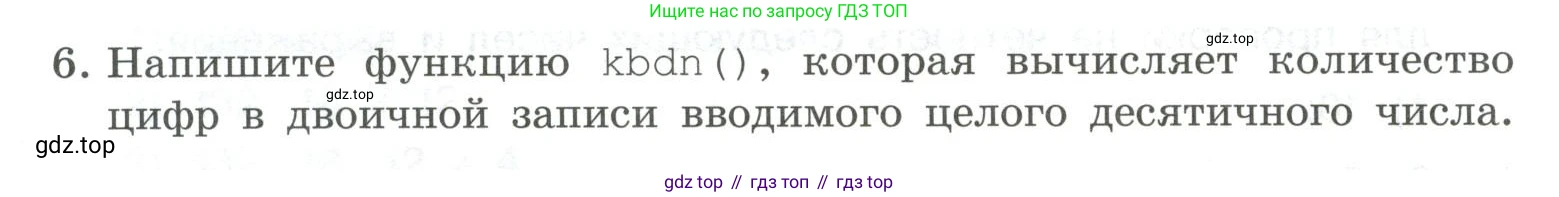 ГДЗ Информатика, 9 класс Учебник, авторы: Босова Людмила Леонидовна, Босова Анна Юрьевна, Аквилянов Никита Александрович, издательство Просвещение, Москва, 2024, страница 22, номер 6, Условие