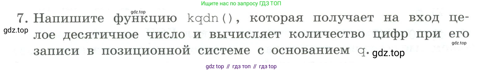 ГДЗ Информатика, 9 класс Учебник, авторы: Босова Людмила Леонидовна, Босова Анна Юрьевна, Аквилянов Никита Александрович, издательство Просвещение, Москва, 2024, страница 22, номер 7, Условие