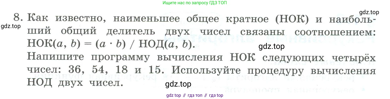 ГДЗ Информатика, 9 класс Учебник, авторы: Босова Людмила Леонидовна, Босова Анна Юрьевна, Аквилянов Никита Александрович, издательство Просвещение, Москва, 2024, страница 23, номер 8, Условие