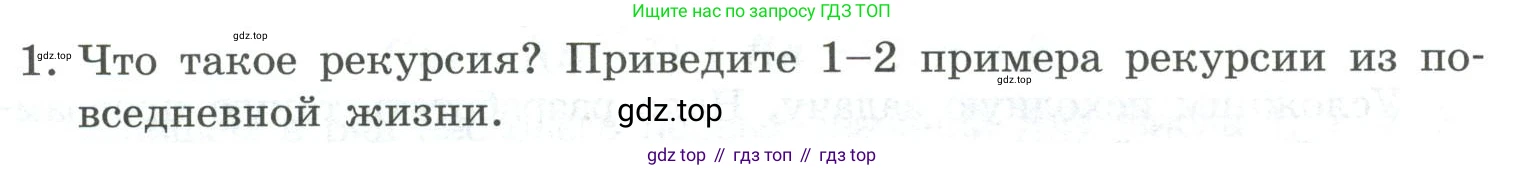 ГДЗ Информатика, 9 класс Учебник, авторы: Босова Людмила Леонидовна, Босова Анна Юрьевна, Аквилянов Никита Александрович, издательство Просвещение, Москва, 2024, страница 30, номер 1, Условие