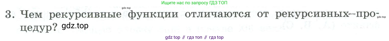 ГДЗ Информатика, 9 класс Учебник, авторы: Босова Людмила Леонидовна, Босова Анна Юрьевна, Аквилянов Никита Александрович, издательство Просвещение, Москва, 2024, страница 30, номер 3, Условие
