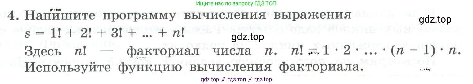 ГДЗ Информатика, 9 класс Учебник, авторы: Босова Людмила Леонидовна, Босова Анна Юрьевна, Аквилянов Никита Александрович, издательство Просвещение, Москва, 2024, страница 30, номер 4, Условие