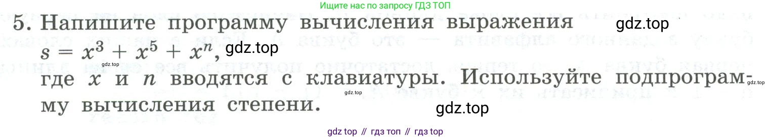 ГДЗ Информатика, 9 класс Учебник, авторы: Босова Людмила Леонидовна, Босова Анна Юрьевна, Аквилянов Никита Александрович, издательство Просвещение, Москва, 2024, страница 30, номер 5, Условие