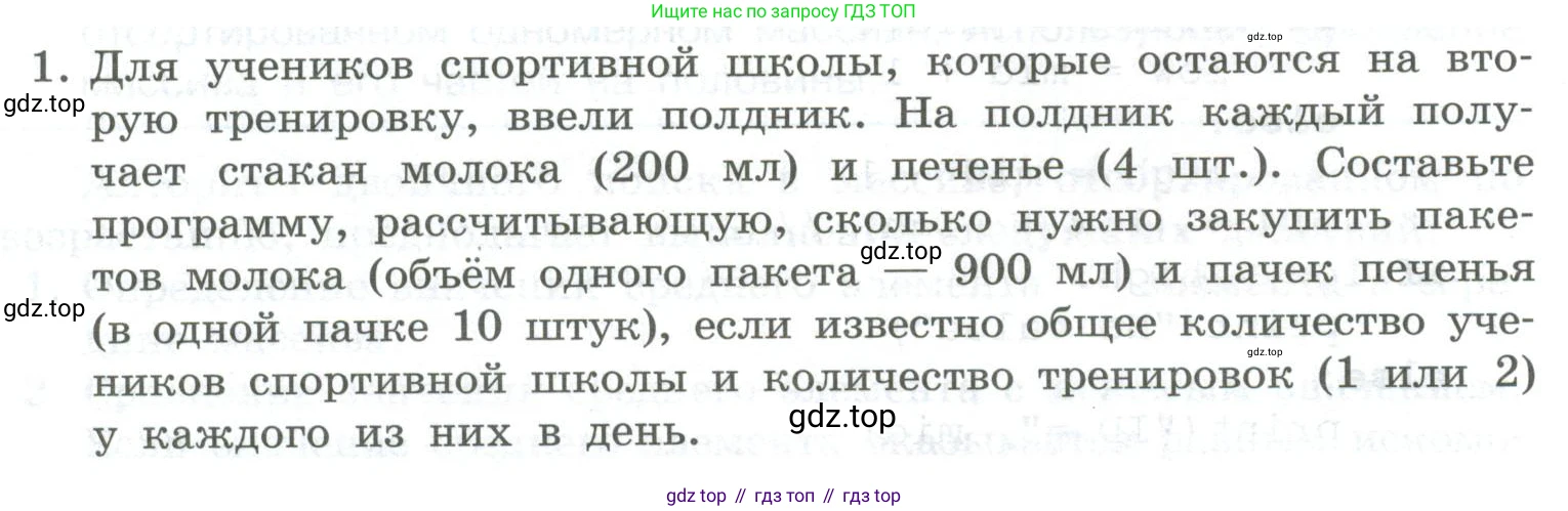ГДЗ Информатика, 9 класс Учебник, авторы: Босова Людмила Леонидовна, Босова Анна Юрьевна, Аквилянов Никита Александрович, издательство Просвещение, Москва, 2024, страница 40, номер 1, Условие