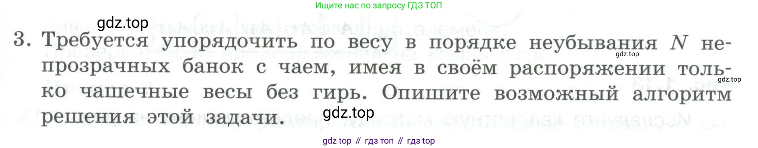 ГДЗ Информатика, 9 класс Учебник, авторы: Босова Людмила Леонидовна, Босова Анна Юрьевна, Аквилянов Никита Александрович, издательство Просвещение, Москва, 2024, страница 41, номер 3, Условие