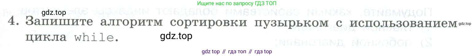 ГДЗ Информатика, 9 класс Учебник, авторы: Босова Людмила Леонидовна, Босова Анна Юрьевна, Аквилянов Никита Александрович, издательство Просвещение, Москва, 2024, страница 41, номер 4, Условие