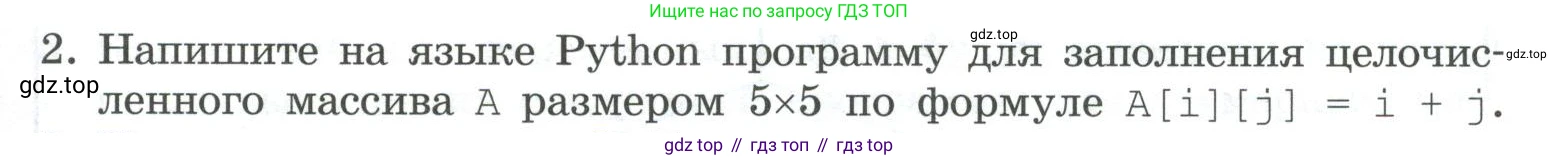 ГДЗ Информатика, 9 класс Учебник, авторы: Босова Людмила Леонидовна, Босова Анна Юрьевна, Аквилянов Никита Александрович, издательство Просвещение, Москва, 2024, страница 47, номер 2, Условие