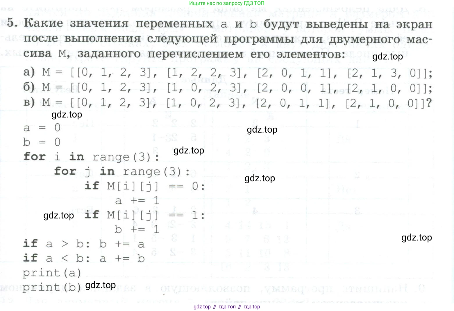 ГДЗ Информатика, 9 класс Учебник, авторы: Босова Людмила Леонидовна, Босова Анна Юрьевна, Аквилянов Никита Александрович, издательство Просвещение, Москва, 2024, страница 49, номер 5, Условие