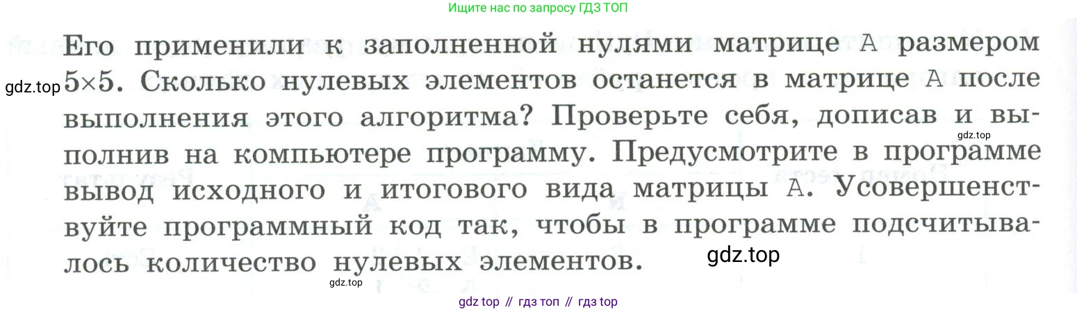 ГДЗ Информатика, 9 класс Учебник, авторы: Босова Людмила Леонидовна, Босова Анна Юрьевна, Аквилянов Никита Александрович, издательство Просвещение, Москва, 2024, страница 49, номер 6, Условие (продолжение 2)