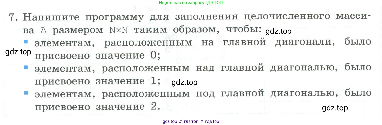ГДЗ Информатика, 9 класс Учебник, авторы: Босова Людмила Леонидовна, Босова Анна Юрьевна, Аквилянов Никита Александрович, издательство Просвещение, Москва, 2024, страница 50, номер 7, Условие