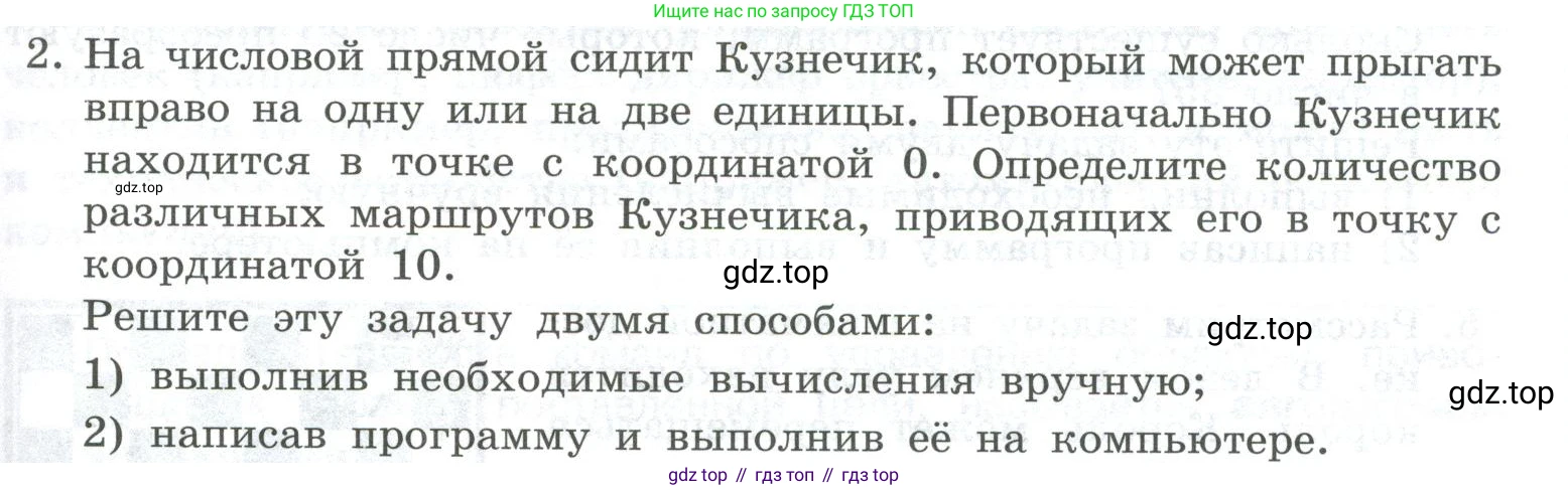 ГДЗ Информатика, 9 класс Учебник, авторы: Босова Людмила Леонидовна, Босова Анна Юрьевна, Аквилянов Никита Александрович, издательство Просвещение, Москва, 2024, страница 59, номер 2, Условие
