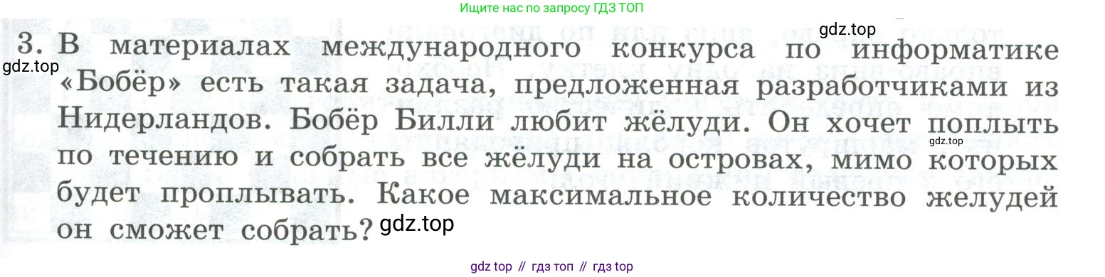 ГДЗ Информатика, 9 класс Учебник, авторы: Босова Людмила Леонидовна, Босова Анна Юрьевна, Аквилянов Никита Александрович, издательство Просвещение, Москва, 2024, страница 59, номер 3, Условие