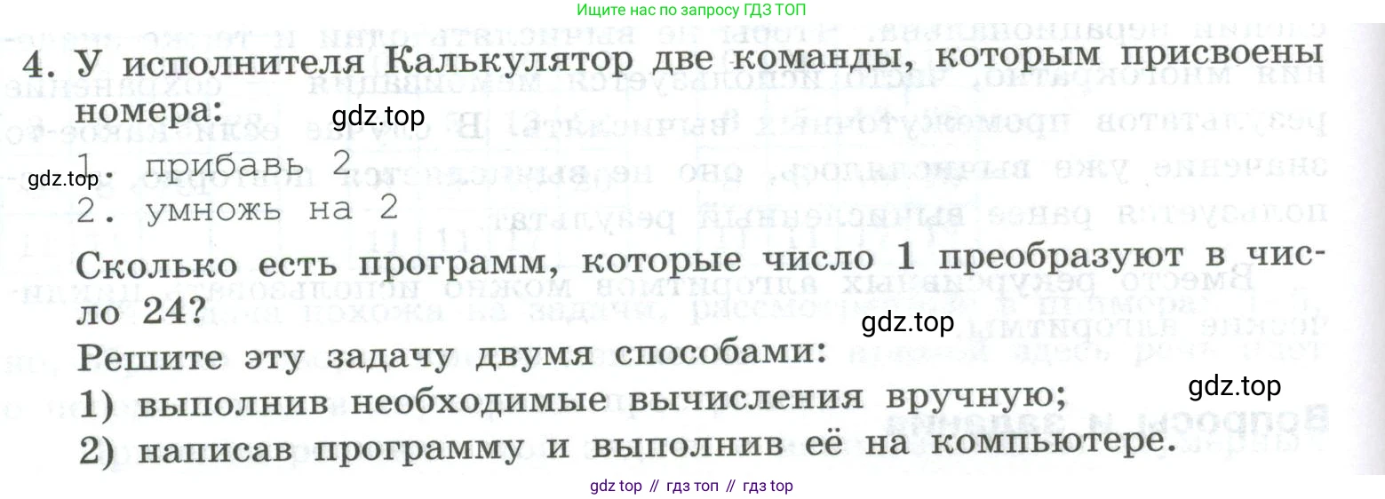 ГДЗ Информатика, 9 класс Учебник, авторы: Босова Людмила Леонидовна, Босова Анна Юрьевна, Аквилянов Никита Александрович, издательство Просвещение, Москва, 2024, страница 60, номер 4, Условие