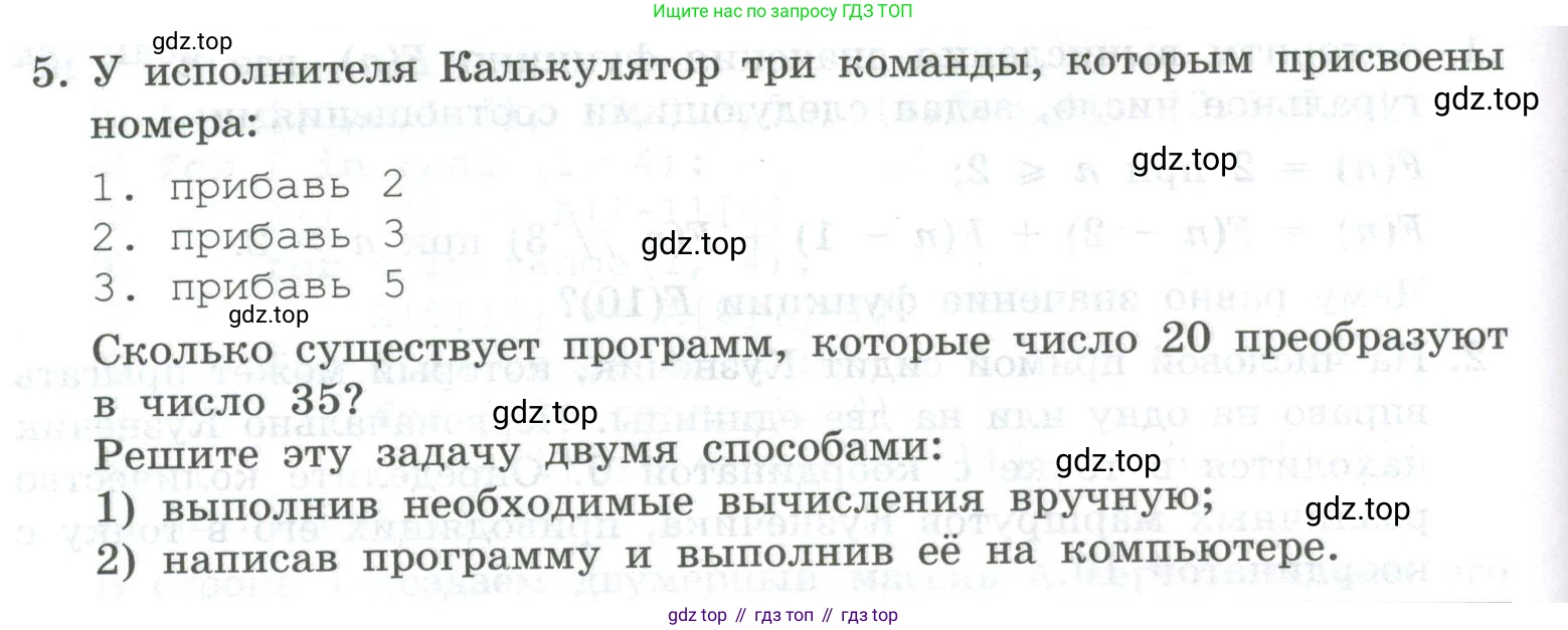 ГДЗ Информатика, 9 класс Учебник, авторы: Босова Людмила Леонидовна, Босова Анна Юрьевна, Аквилянов Никита Александрович, издательство Просвещение, Москва, 2024, страница 60, номер 5, Условие