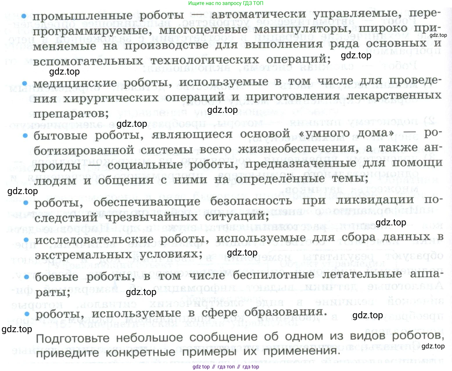 ГДЗ Информатика, 9 класс Учебник, авторы: Босова Людмила Леонидовна, Босова Анна Юрьевна, Аквилянов Никита Александрович, издательство Просвещение, Москва, 2024, страница 64, Условие