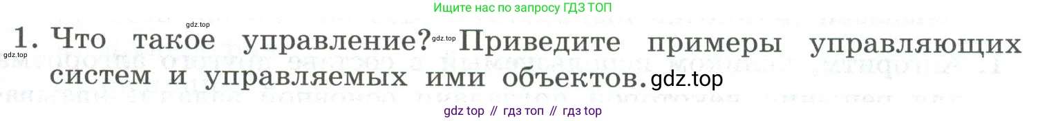ГДЗ Информатика, 9 класс Учебник, авторы: Босова Людмила Леонидовна, Босова Анна Юрьевна, Аквилянов Никита Александрович, издательство Просвещение, Москва, 2024, страница 67, номер 1, Условие