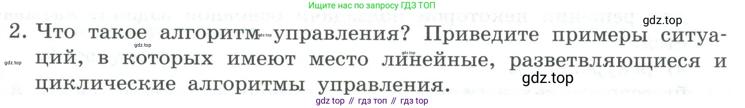 ГДЗ Информатика, 9 класс Учебник, авторы: Босова Людмила Леонидовна, Босова Анна Юрьевна, Аквилянов Никита Александрович, издательство Просвещение, Москва, 2024, страница 67, номер 2, Условие
