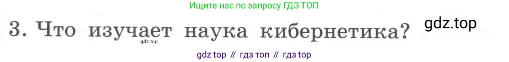 ГДЗ Информатика, 9 класс Учебник, авторы: Босова Людмила Леонидовна, Босова Анна Юрьевна, Аквилянов Никита Александрович, издательство Просвещение, Москва, 2024, страница 67, номер 3, Условие
