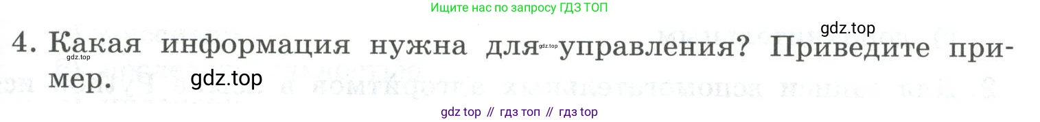 ГДЗ Информатика, 9 класс Учебник, авторы: Босова Людмила Леонидовна, Босова Анна Юрьевна, Аквилянов Никита Александрович, издательство Просвещение, Москва, 2024, страница 67, номер 4, Условие