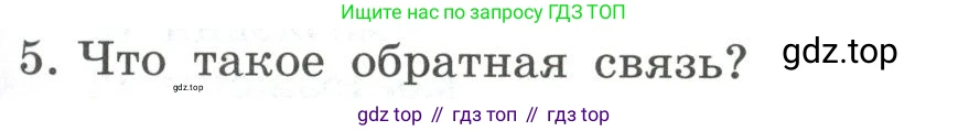 ГДЗ Информатика, 9 класс Учебник, авторы: Босова Людмила Леонидовна, Босова Анна Юрьевна, Аквилянов Никита Александрович, издательство Просвещение, Москва, 2024, страница 67, номер 5, Условие