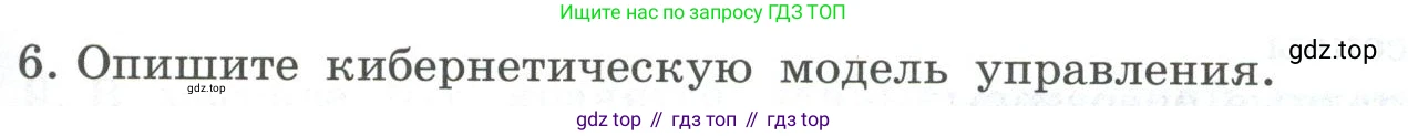 ГДЗ Информатика, 9 класс Учебник, авторы: Босова Людмила Леонидовна, Босова Анна Юрьевна, Аквилянов Никита Александрович, издательство Просвещение, Москва, 2024, страница 67, номер 6, Условие